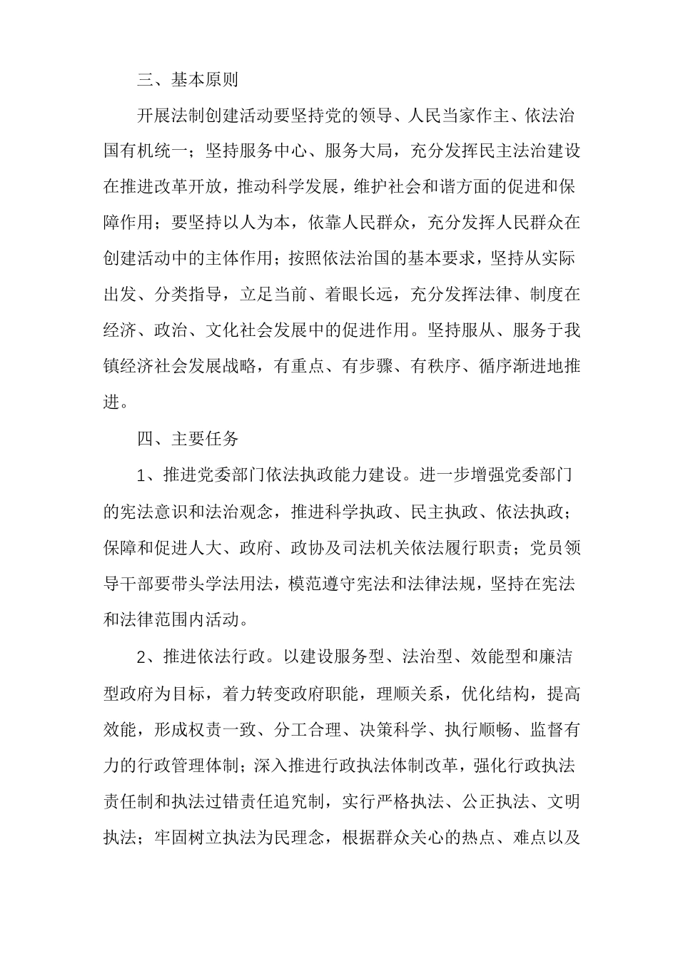 提升群众满意度工作方案范文精选多篇_第2页