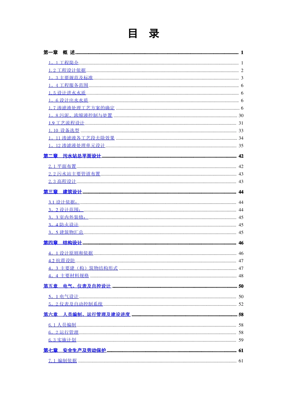 渗滤液处理技术方案_第2页