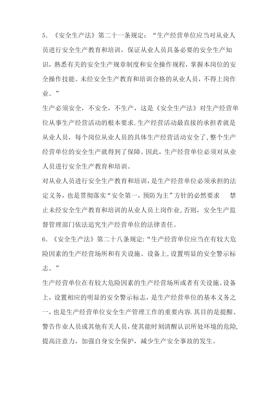 车间部门级安全培训教育内容_第3页