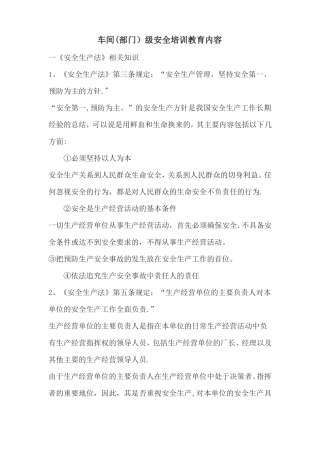 车间部门级安全培训教育内容