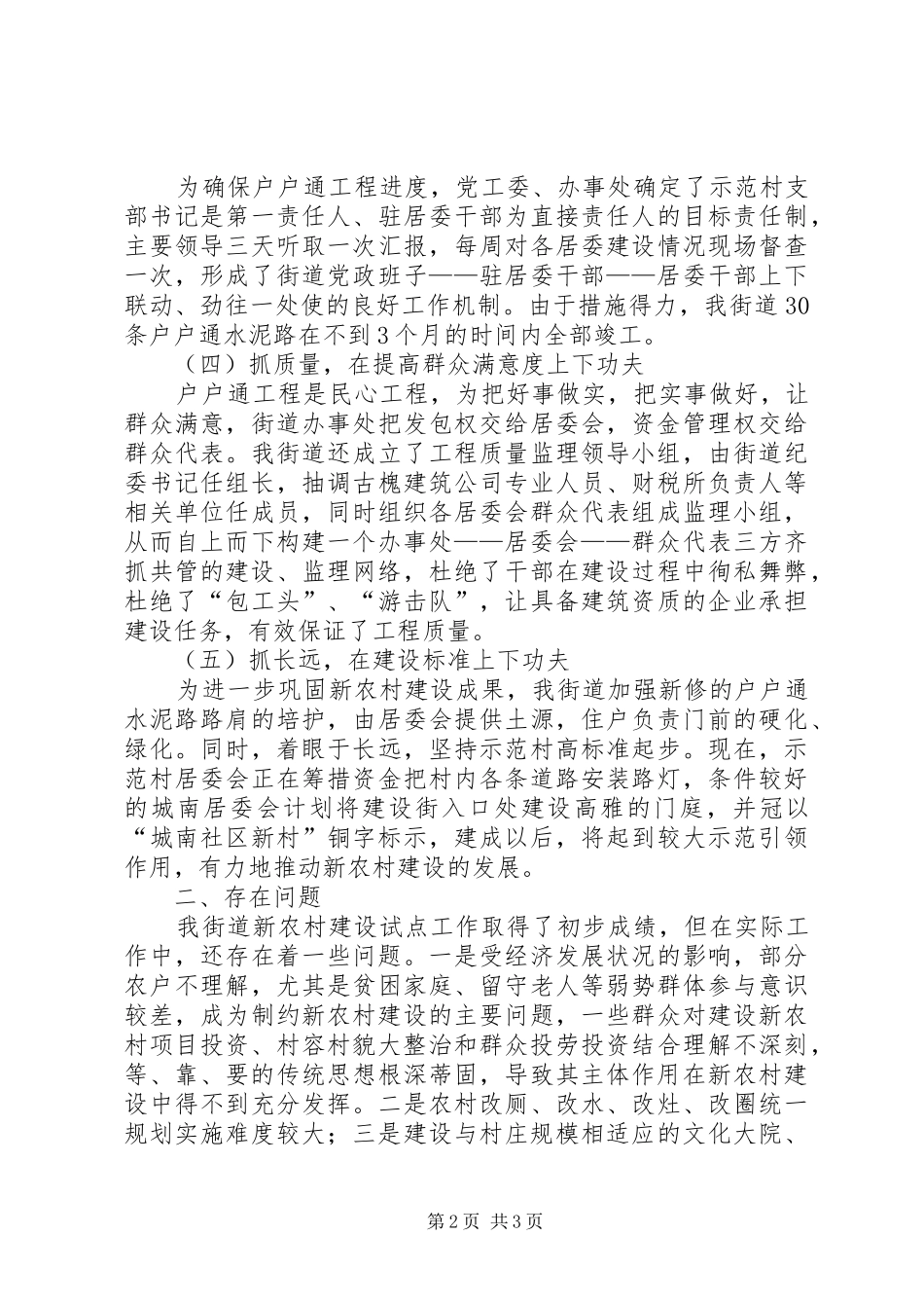 新农村建设汇报材料 (12)_第2页