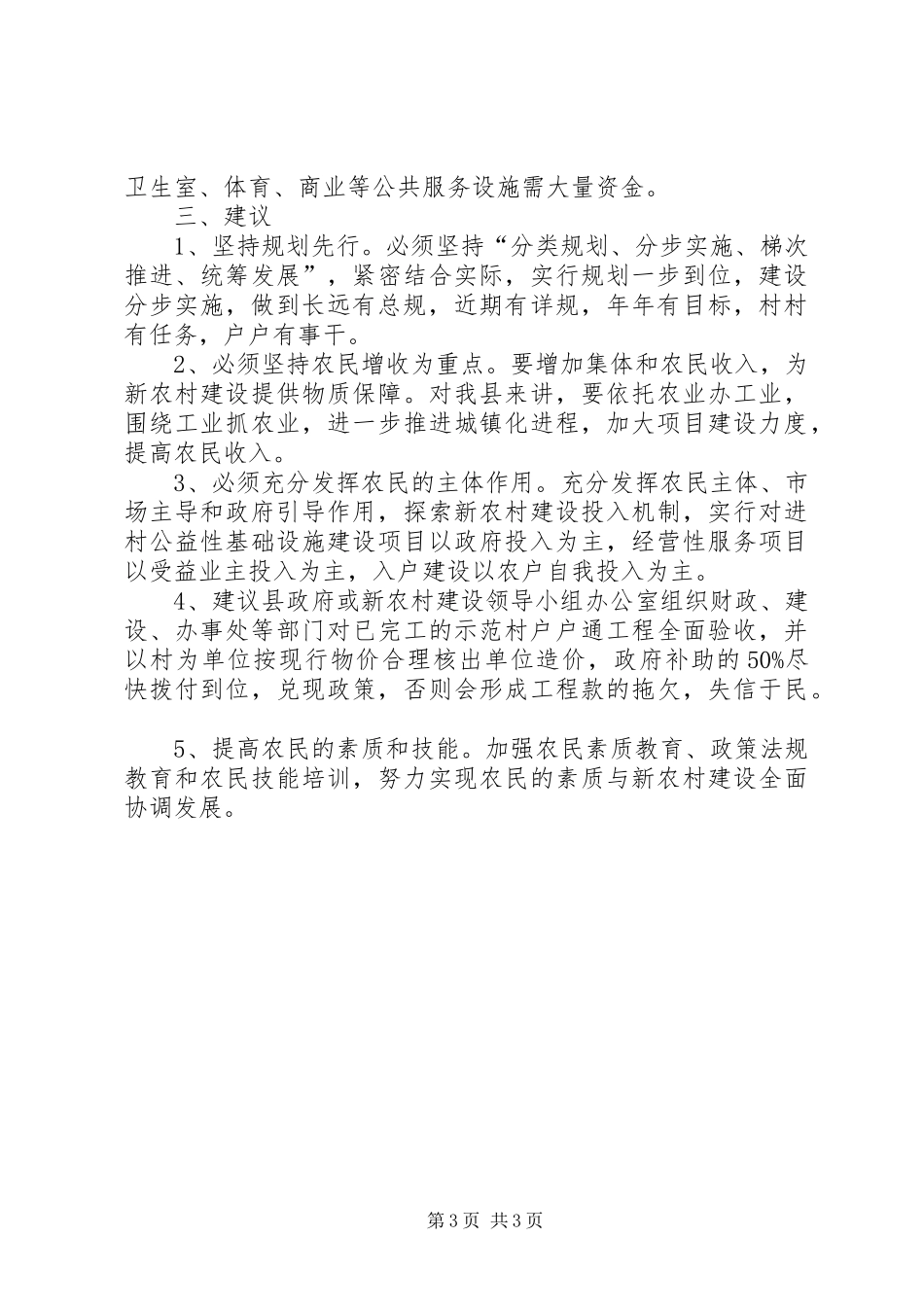 新农村建设汇报材料 (12)_第3页