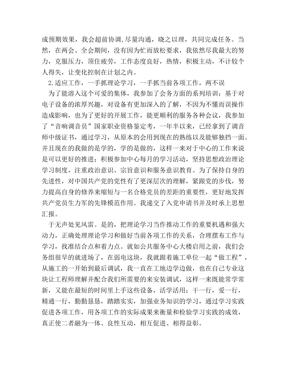 机关会务中心个人工作总结 _第2页