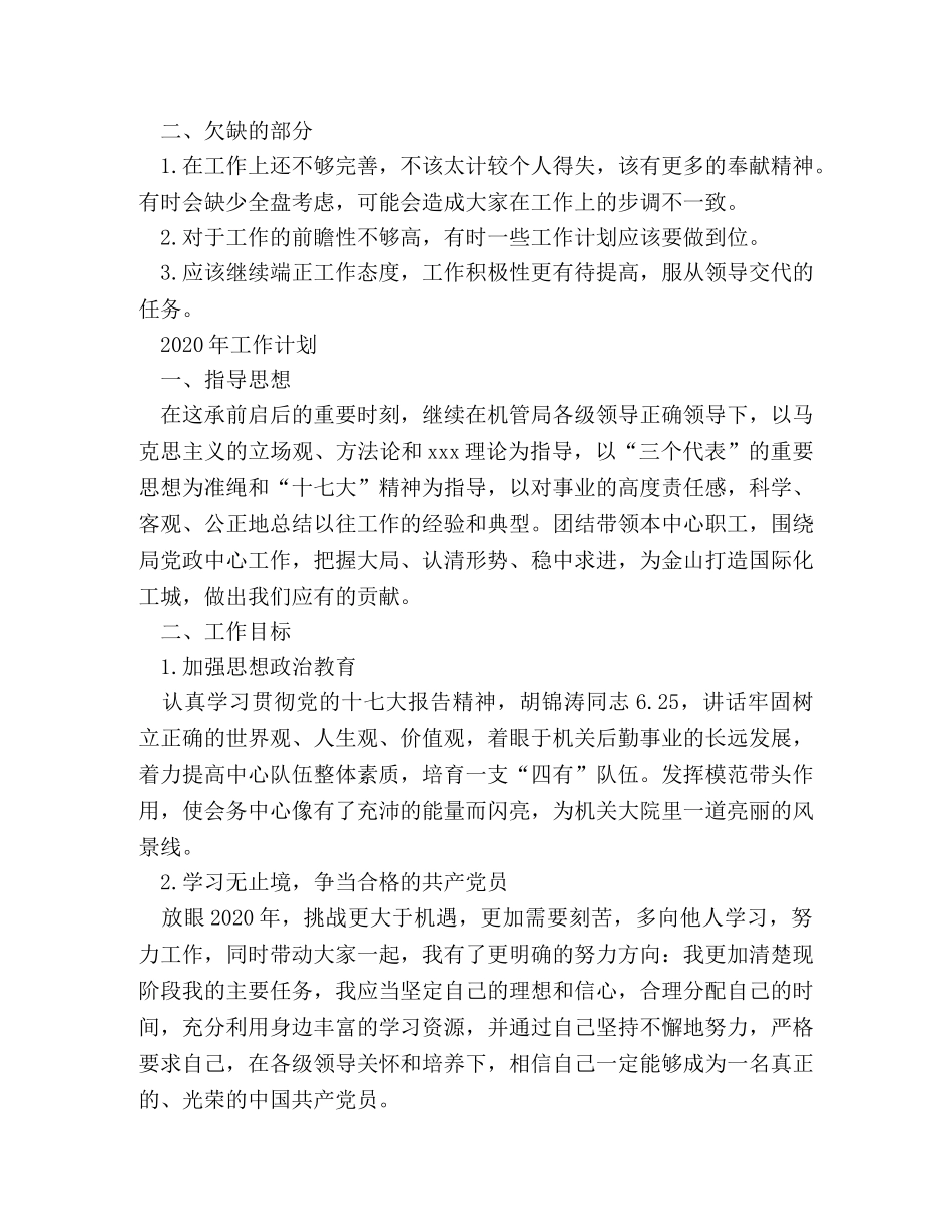 机关会务中心个人工作总结 _第3页