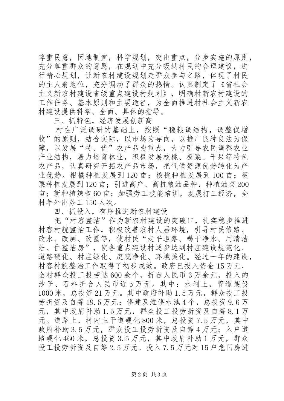 新农村建设汇报材料 (13)_第2页
