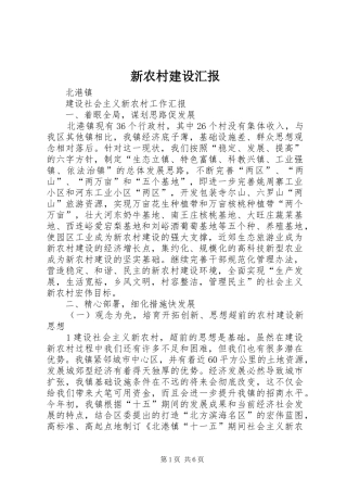 新农村建设汇报