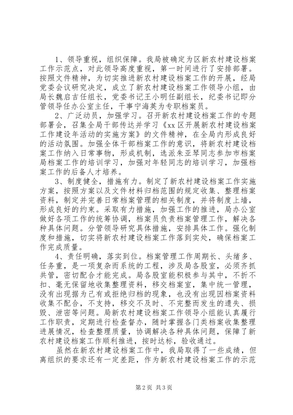 新农村建设档案工作情况汇报_第2页