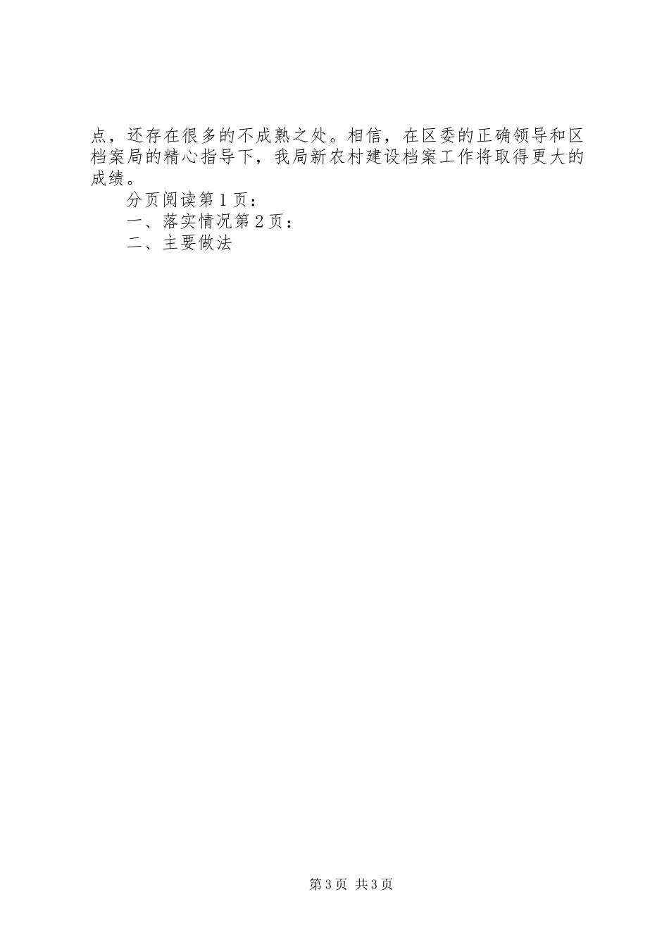 新农村建设档案工作情况汇报_第3页