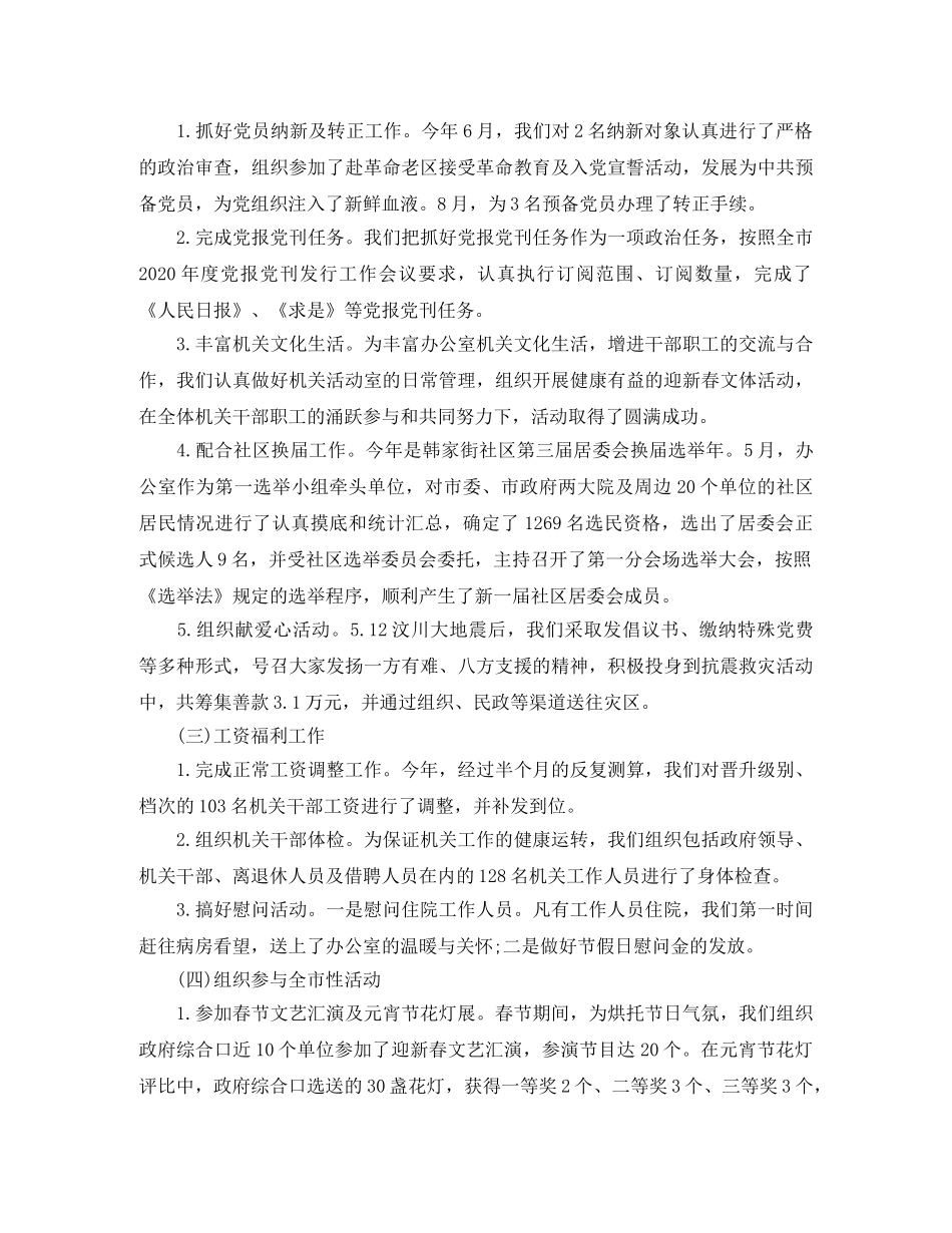 机关人事科工作总结范例 _第2页