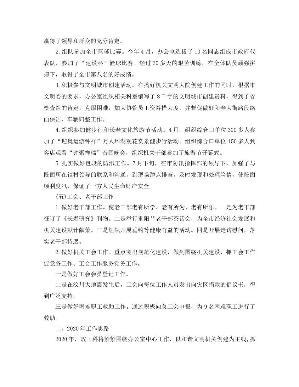 机关人事科工作总结范例 _第3页