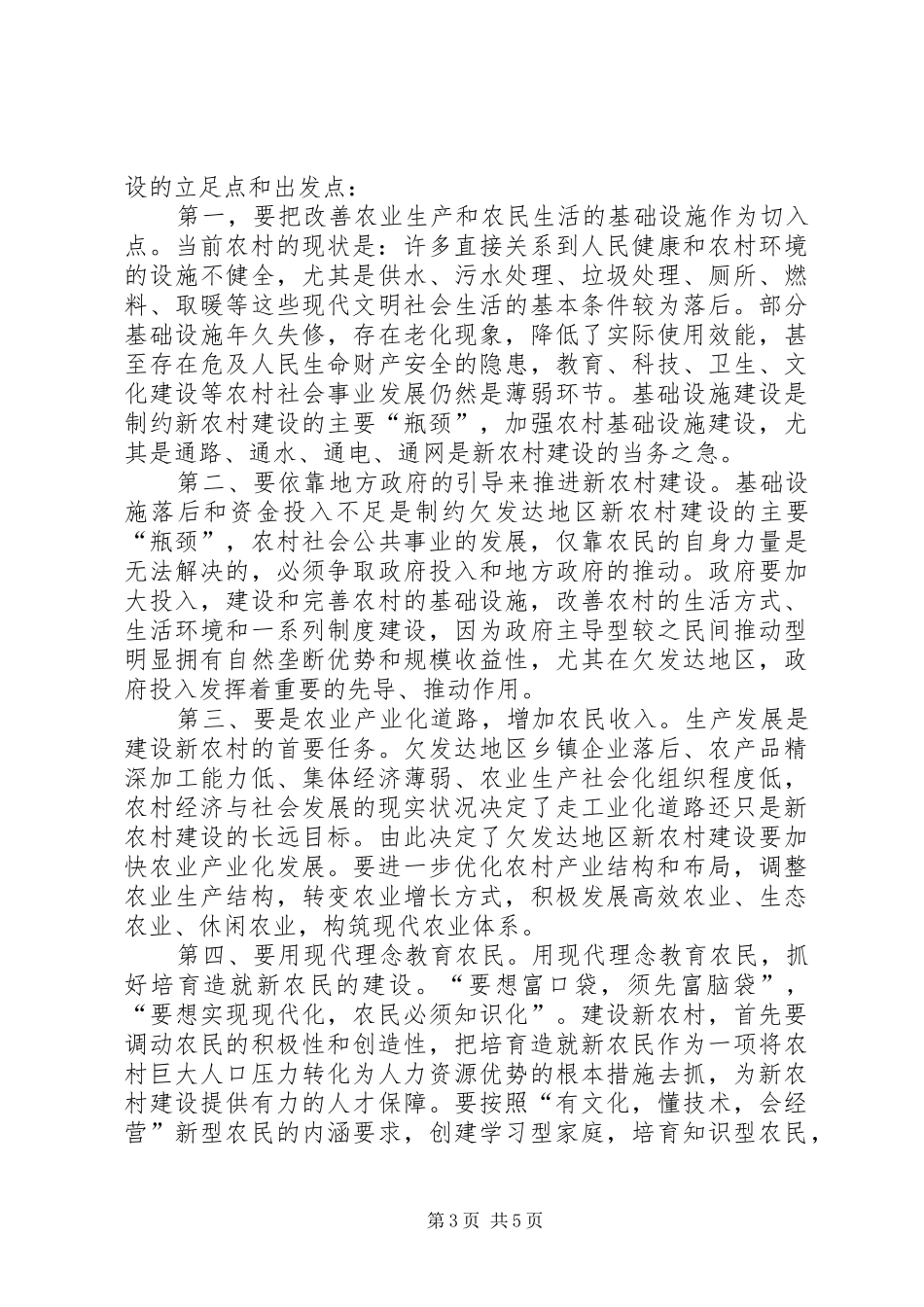 新农村建设模式调研汇报_第3页
