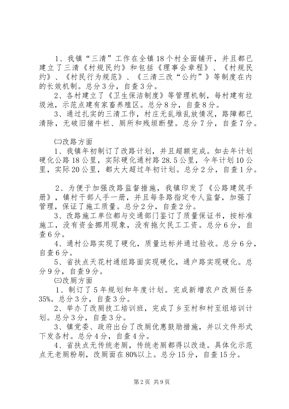 新农村建设检查汇报材料_第2页