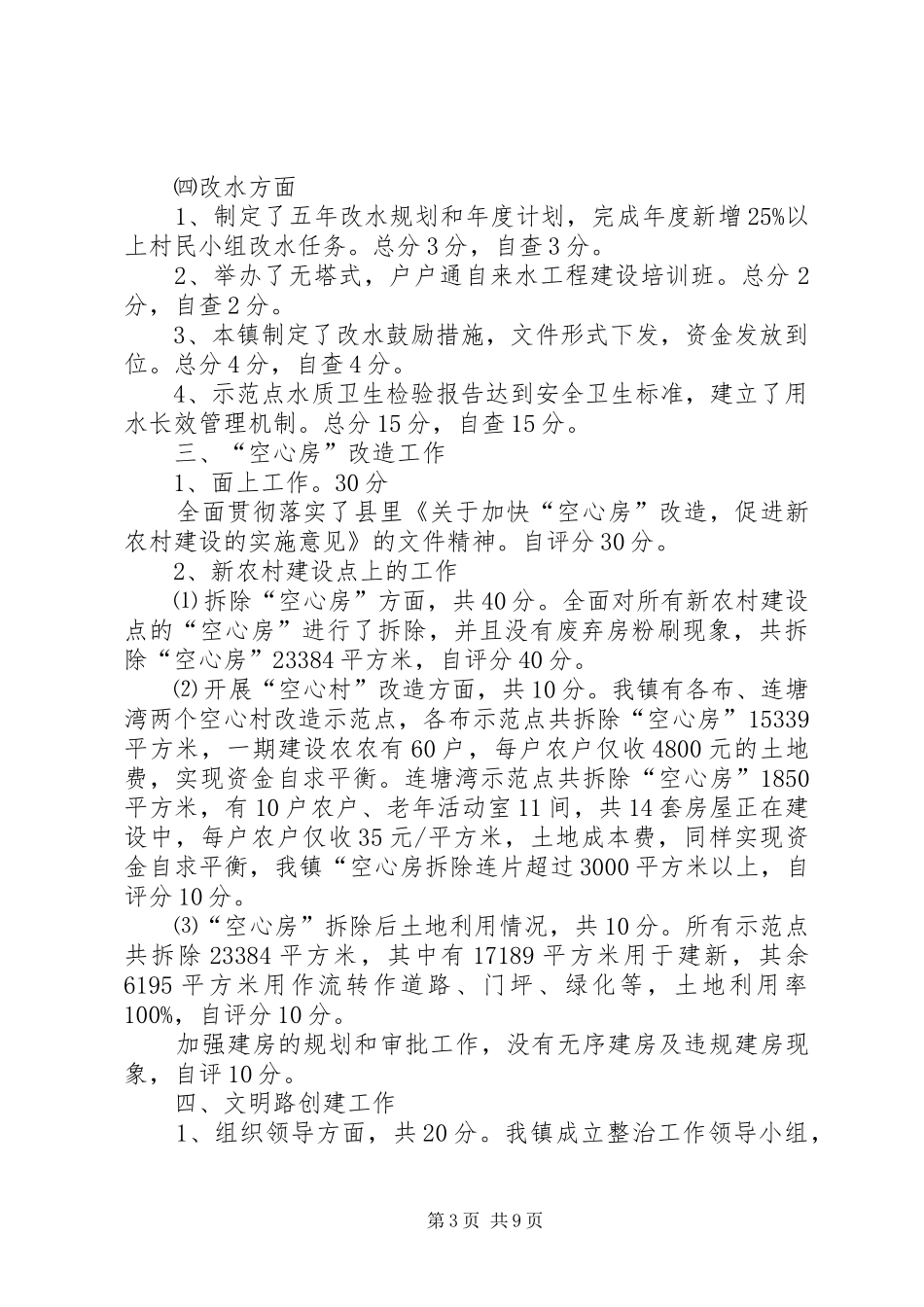 新农村建设检查汇报材料_第3页