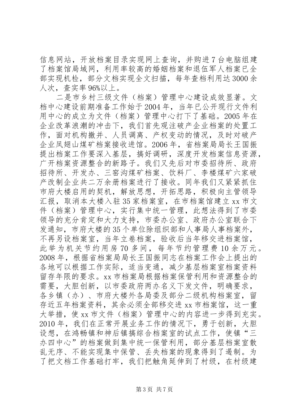 新农村建设档案工作示范市情况汇报_第3页