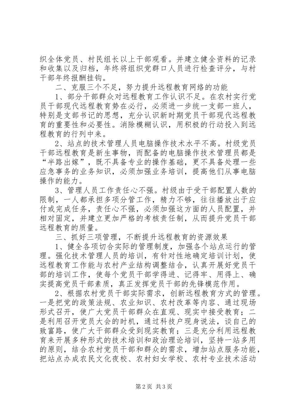 新农村建设服务报告_第2页