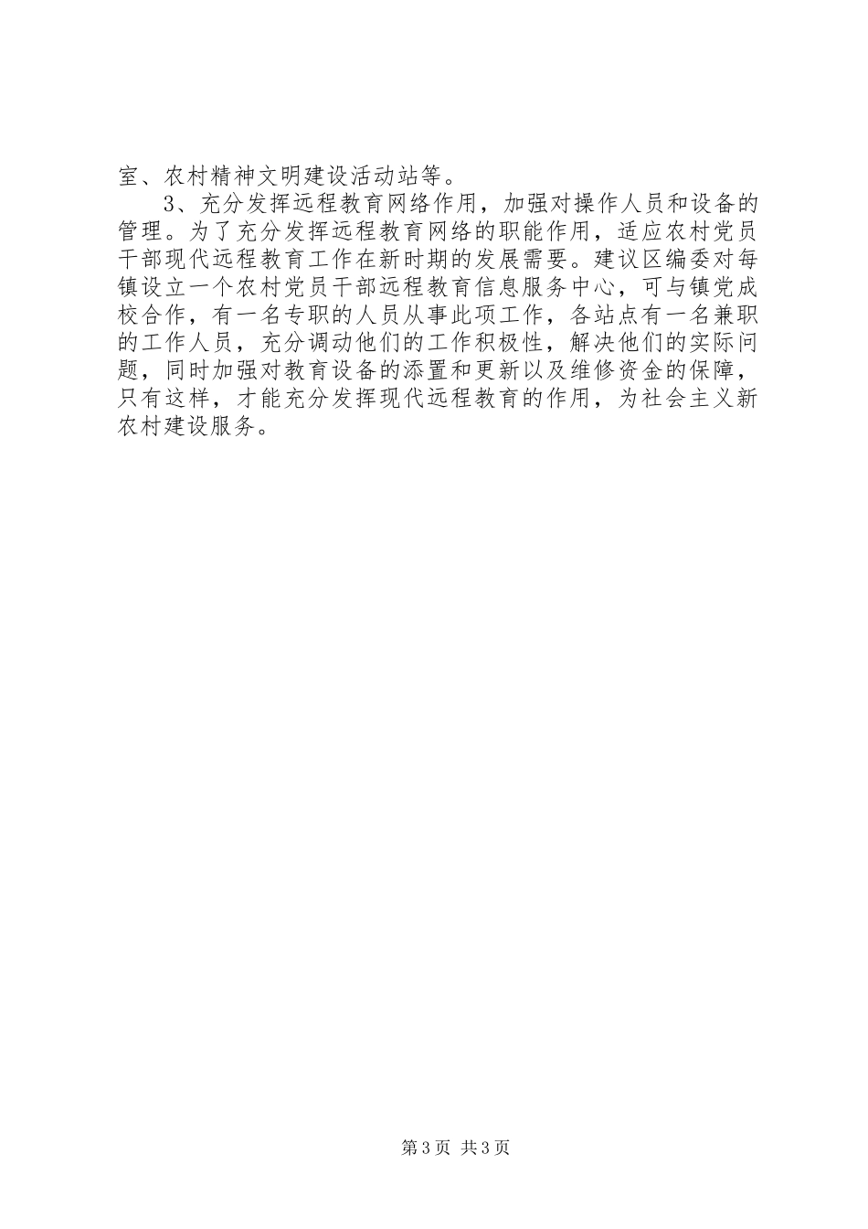 新农村建设服务报告_第3页