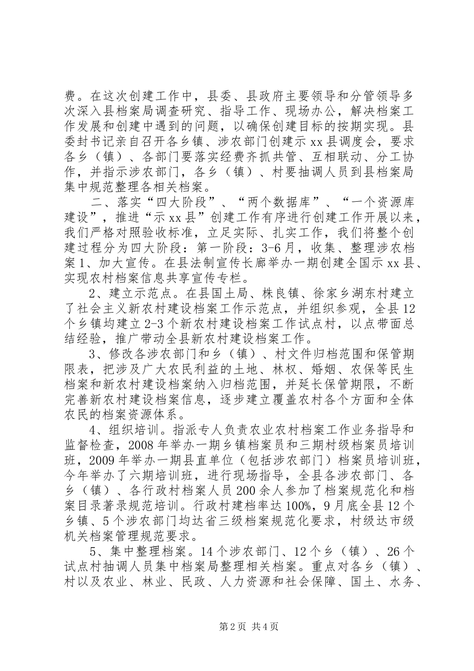 新农村建设档案工作示XX县区初审汇报材料_第2页