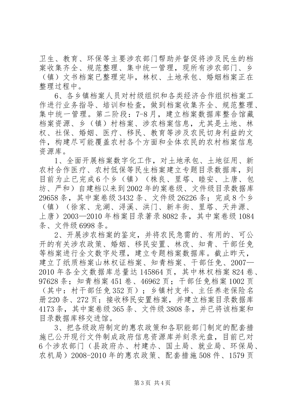 新农村建设档案工作示XX县区初审汇报材料_第3页