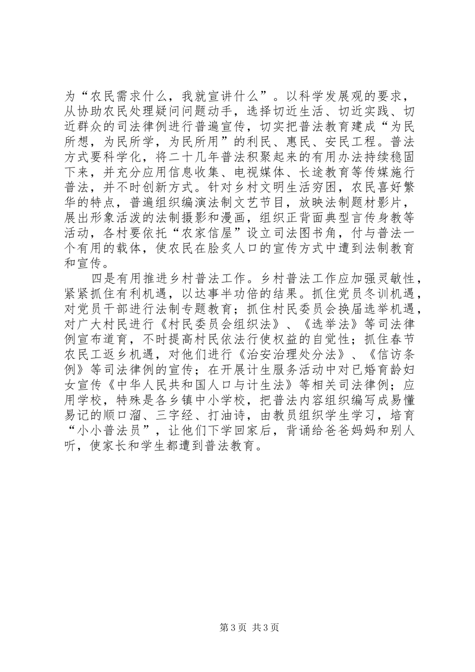 新农村建设普法现状调研报告_第3页