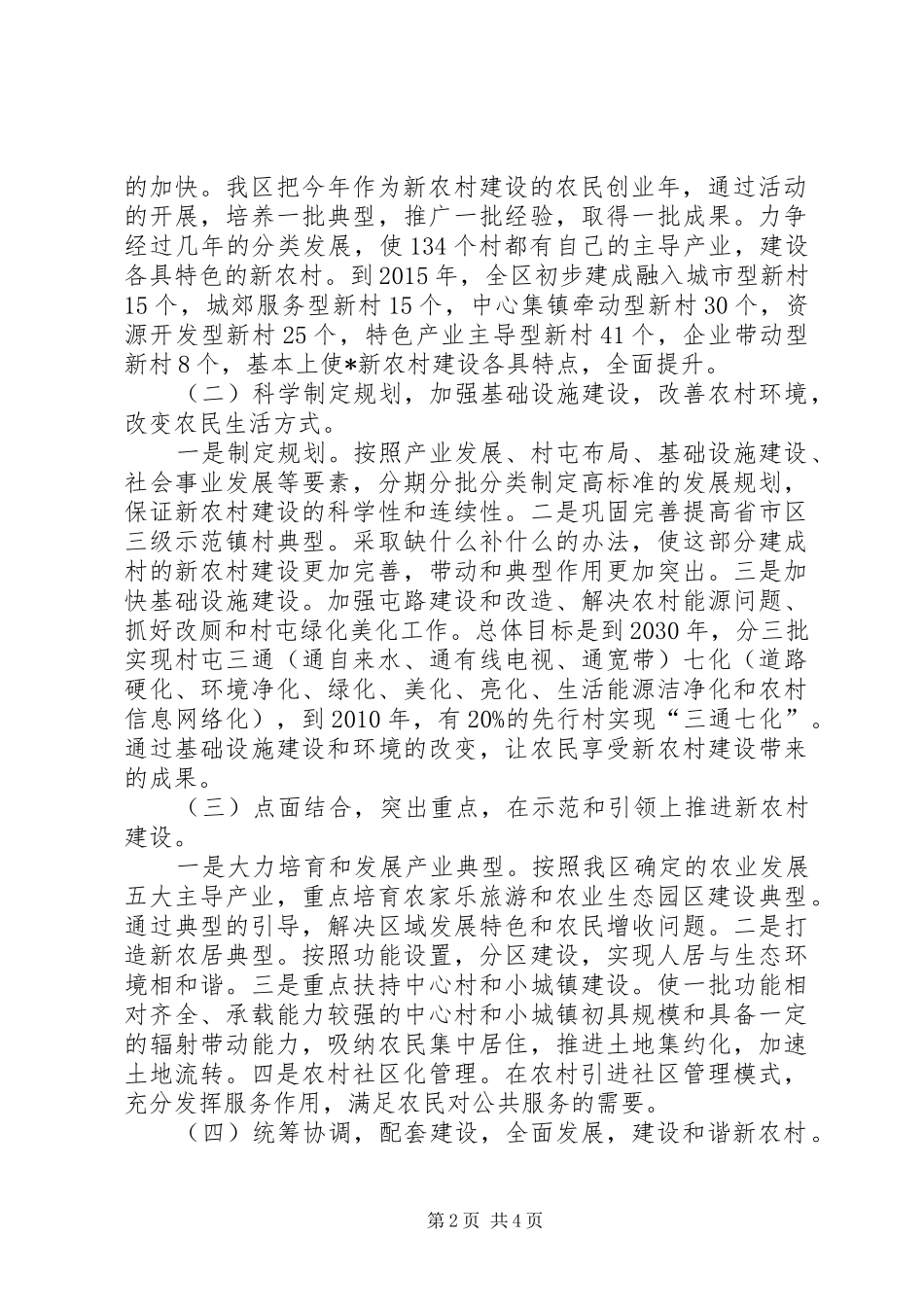 新农村建设整体推进工作汇报_第2页