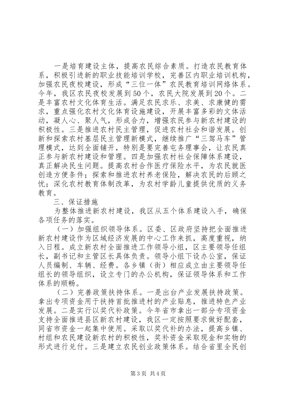 新农村建设整体推进工作汇报_第3页