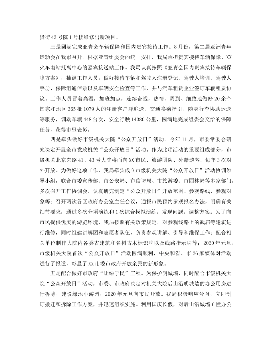 机关事务管理局工作总结 _第2页