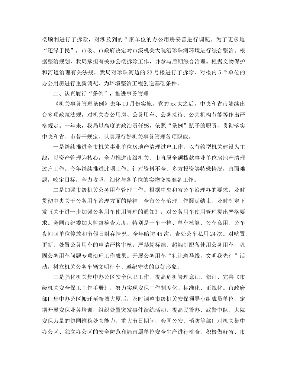 机关事务管理局工作总结 _第3页