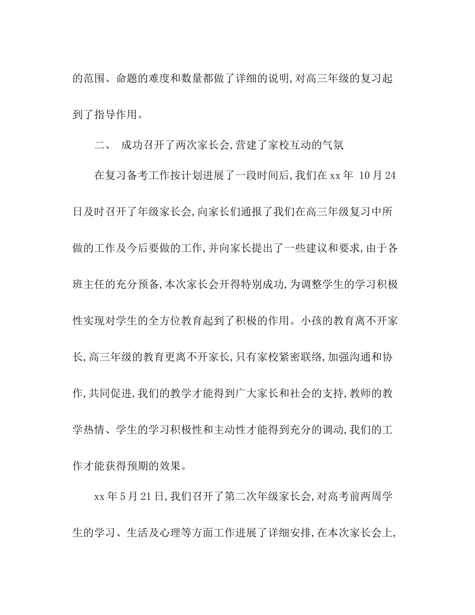 高三班主任个人年终教学工作参考总结_0_第2页