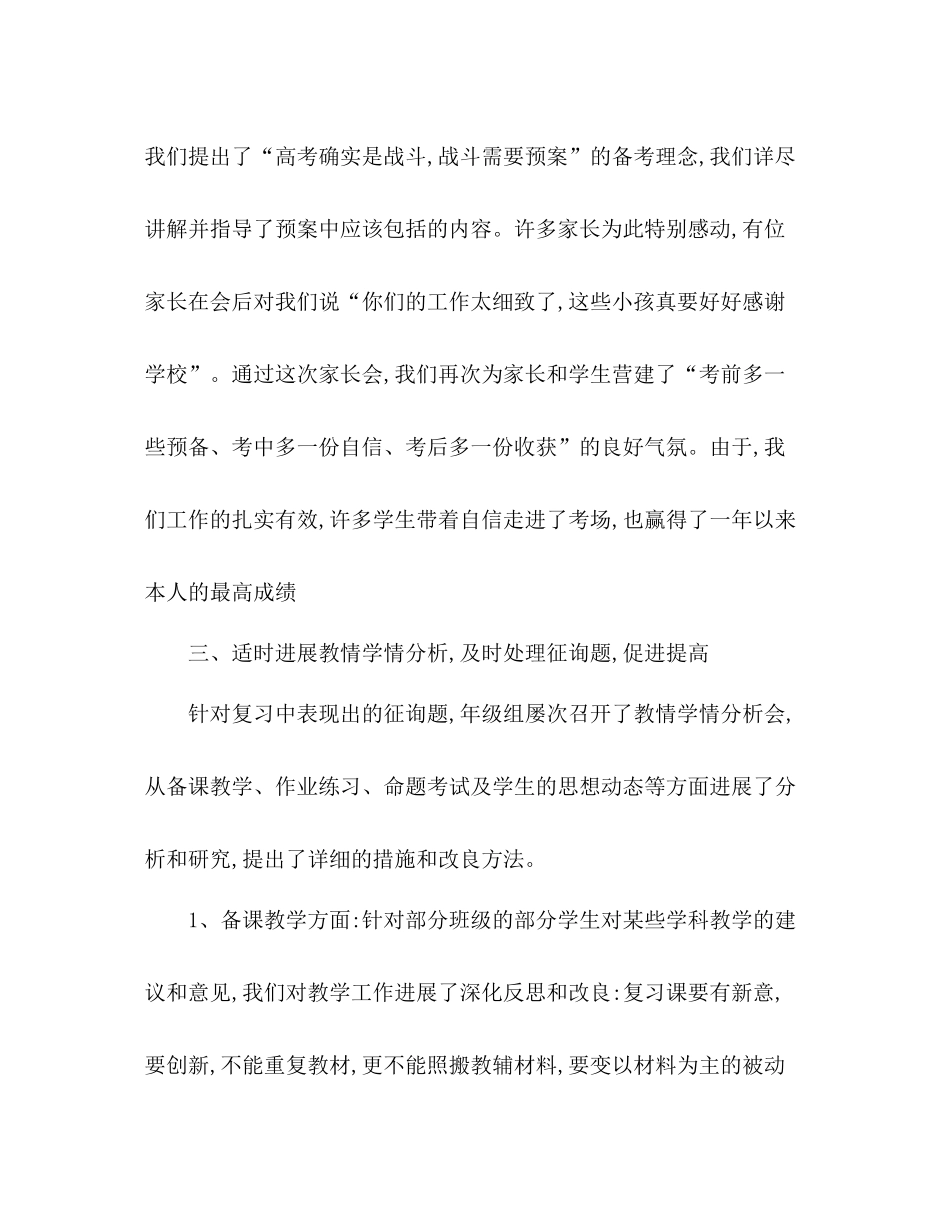 高三班主任个人年终教学工作参考总结_0_第3页