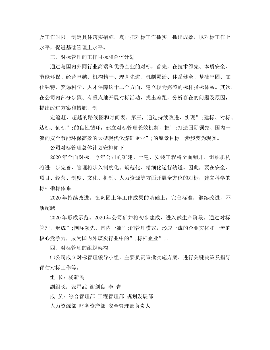 机关事务追赶超越工作实施方案 _第2页