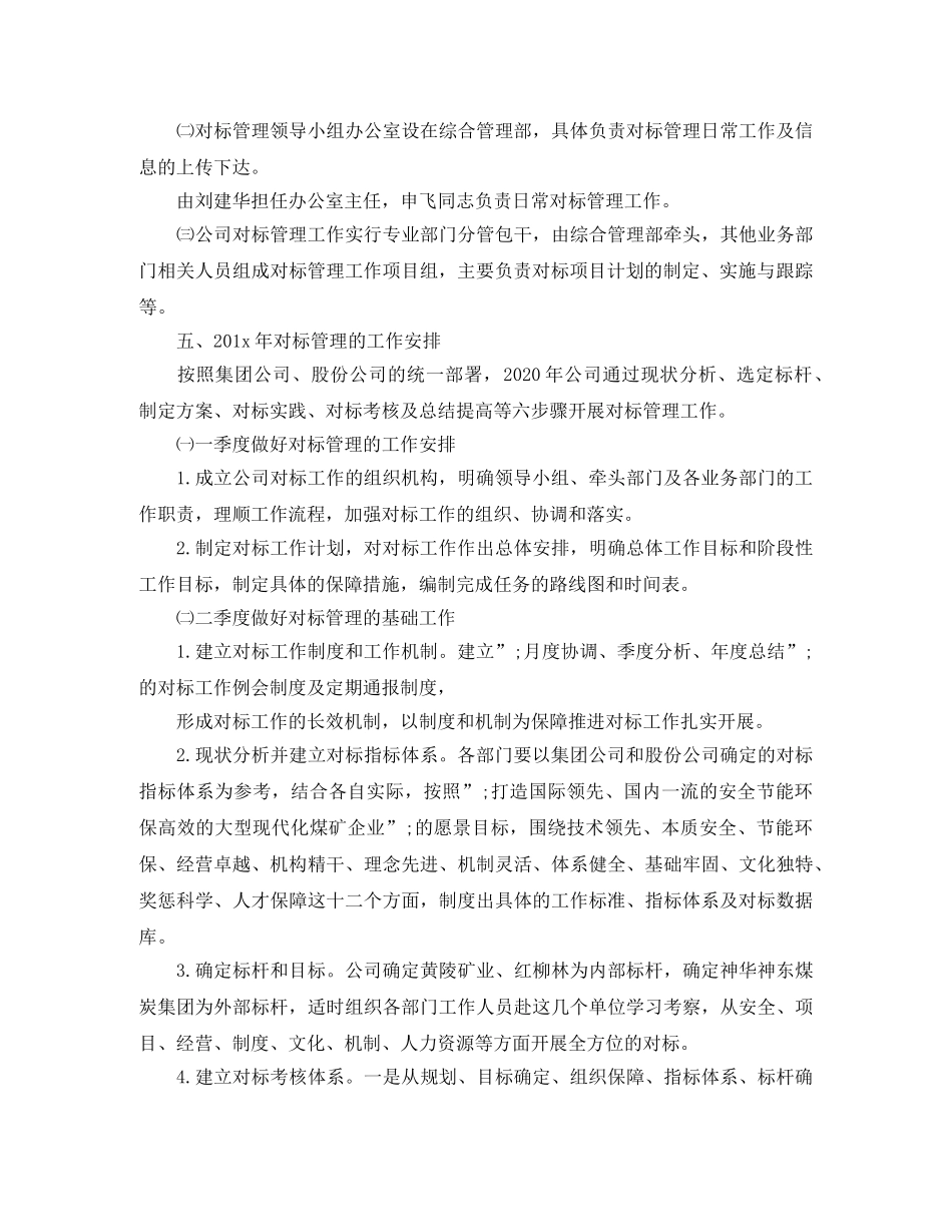 机关事务追赶超越工作实施方案 _第3页