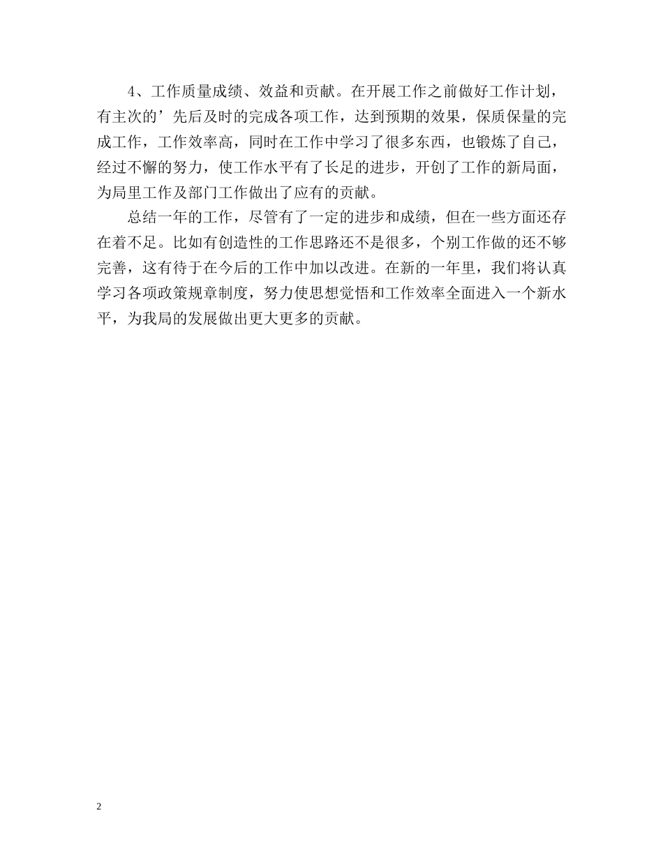 机关事务局个人年终自我总结 _第2页