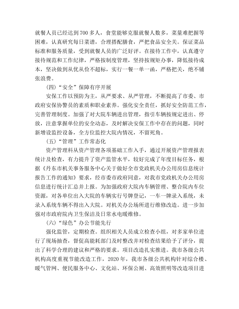 机关事务服务中心2020年工作总结及2020年工作安排 _第2页