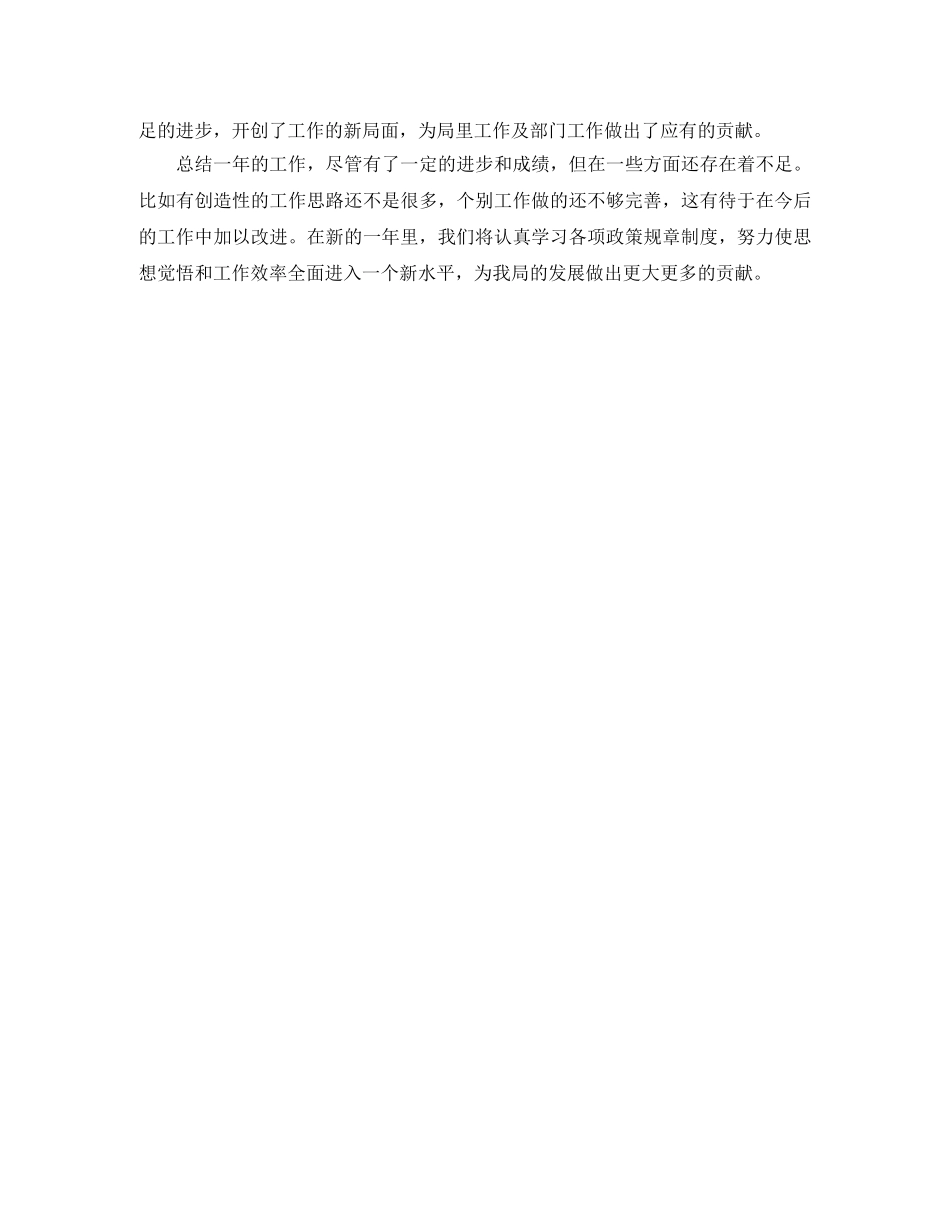 机关事务局个人年终工作总结 _第2页