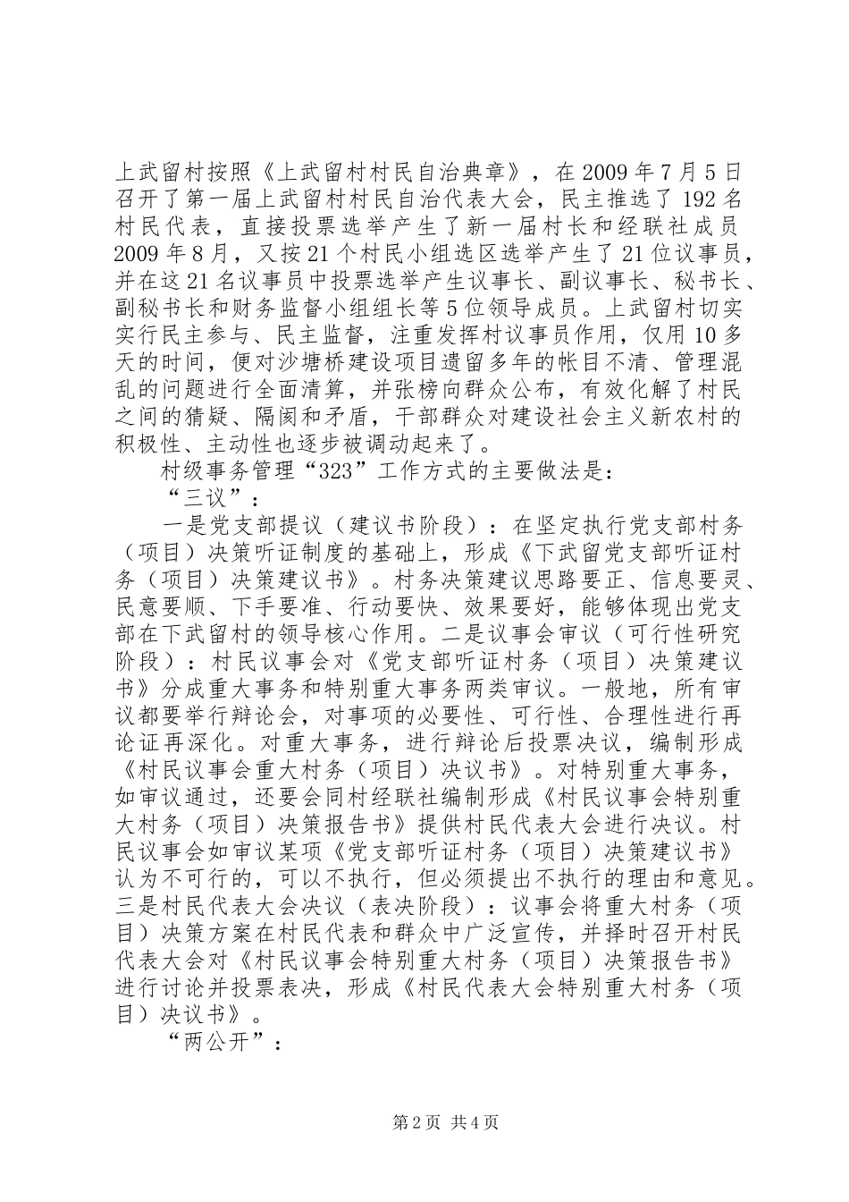 新农村建设指导员管理调研报告_第2页