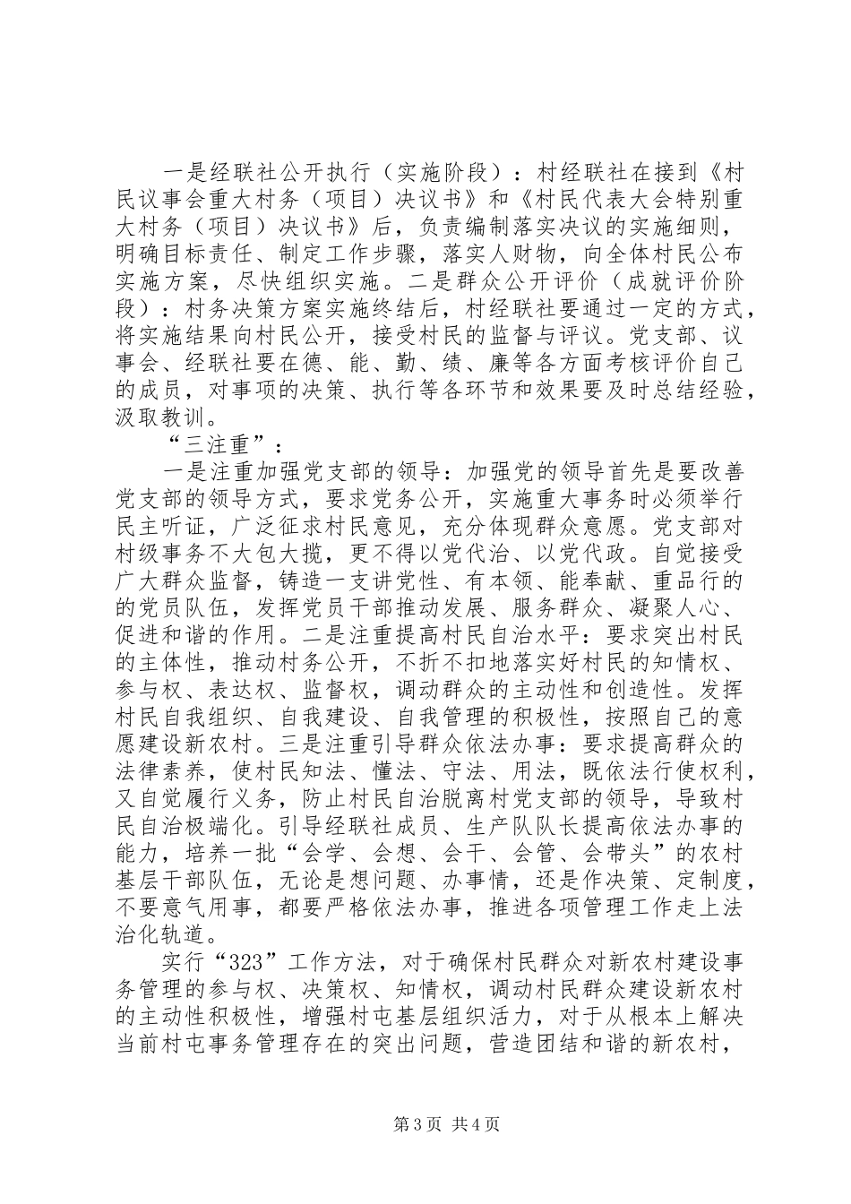 新农村建设指导员管理调研报告_第3页