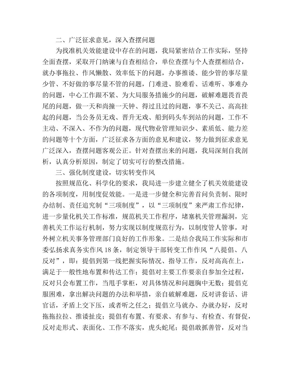 机关事务局2020上半年机关效能活动工作总结 _第2页