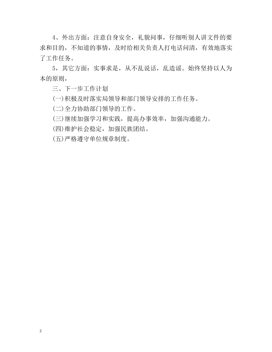 机关事业单位年度考核表个人自我总结 _第2页