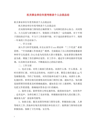 机关事业单位年度考核表个人自我总结 