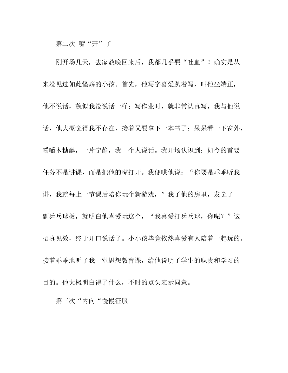 大学生英语家教实践个人参考总结（通用）_第3页