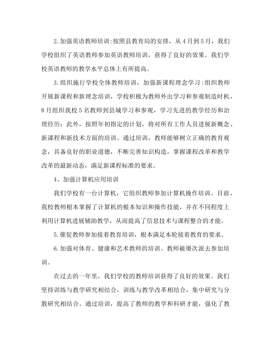 小学教师培训参考总结范文_第2页