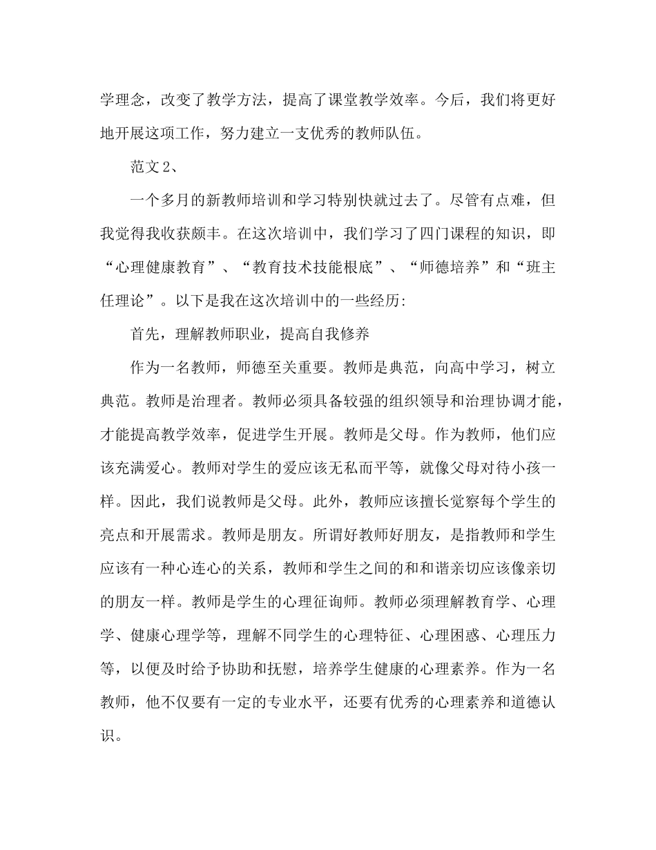 小学教师培训参考总结范文_第3页