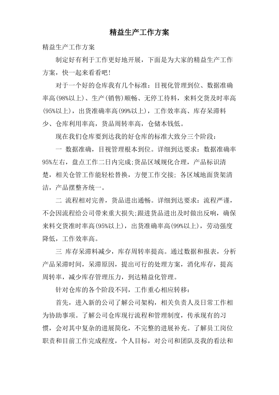 精益生产工作计划_第1页