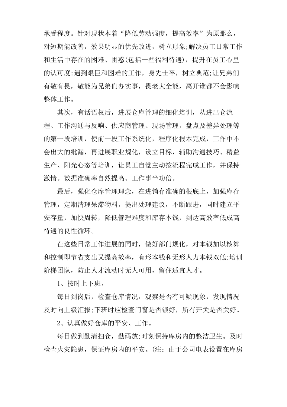 精益生产工作计划_第2页