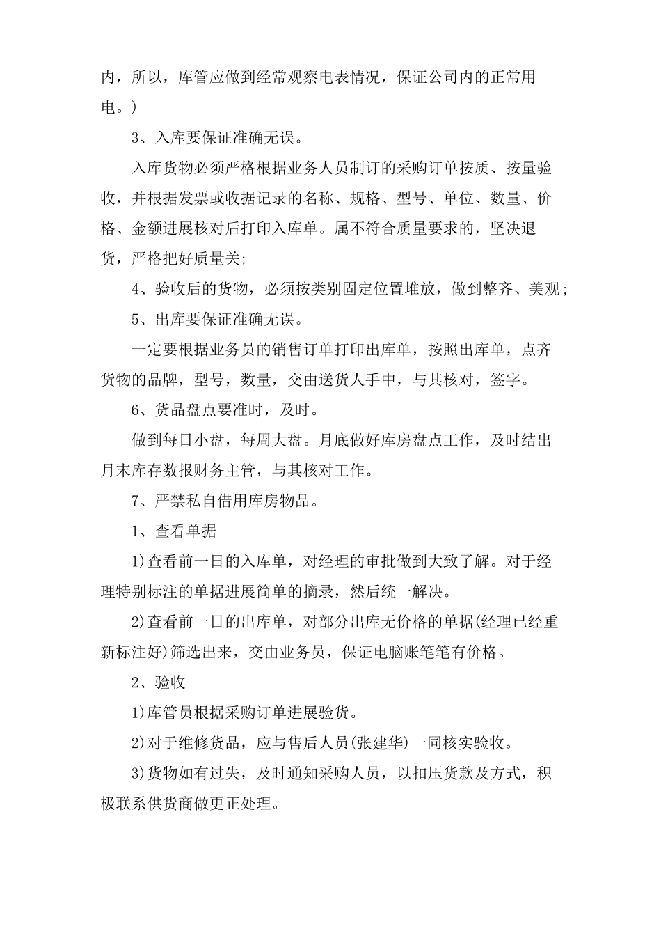 精益生产工作计划_第3页