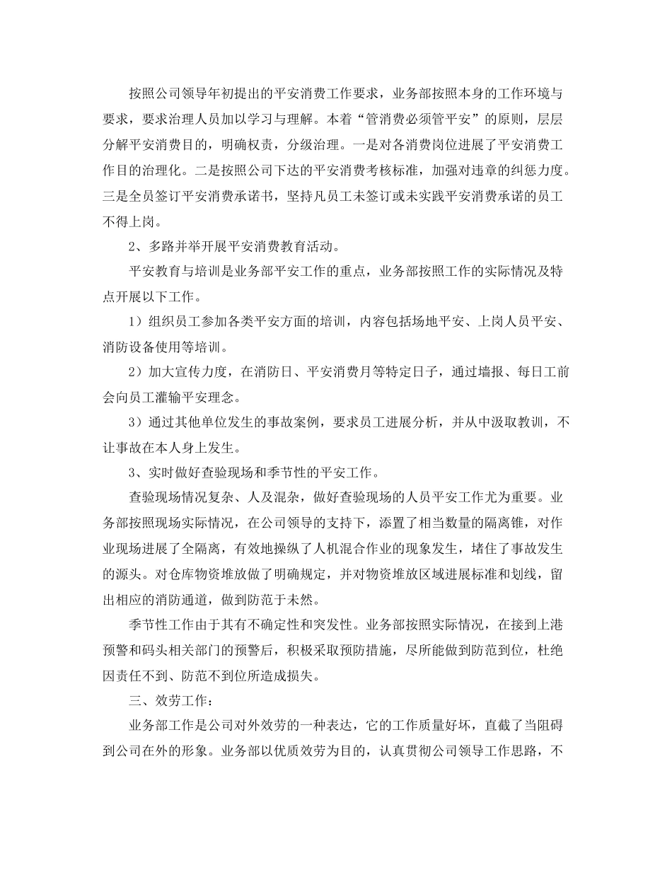 2021年工作参考总结银行业务部上半年工作参考总结_第2页