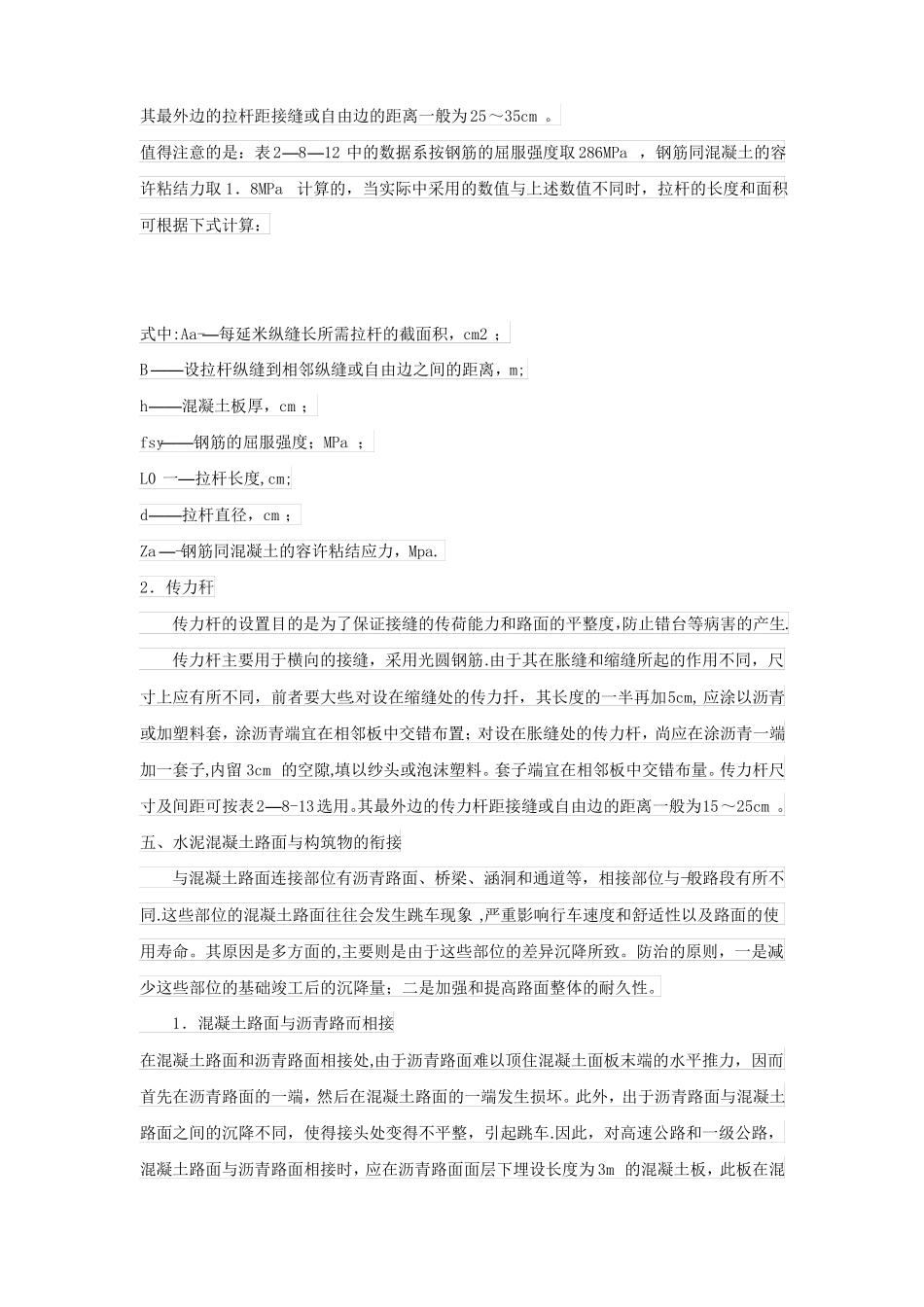 水泥砼路面缩缝胀缝施工缝的定义及设置规则_第3页