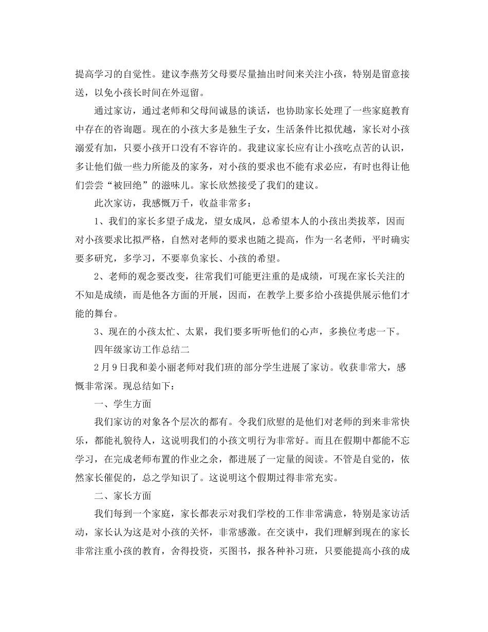 教学工作参考总结四年级家访工作参考总结_第2页