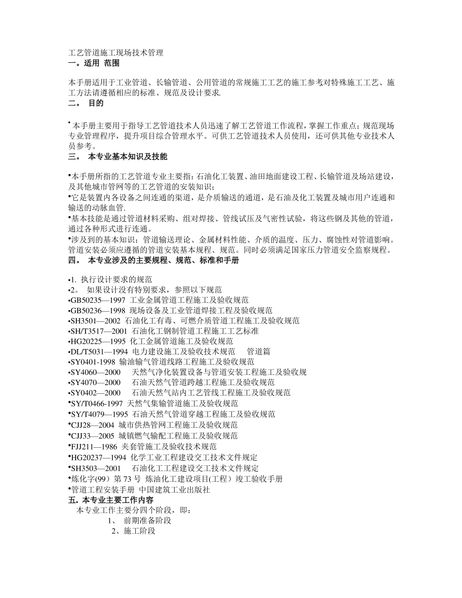 工艺管道施工现场技术管理-技术员技术培训_第1页