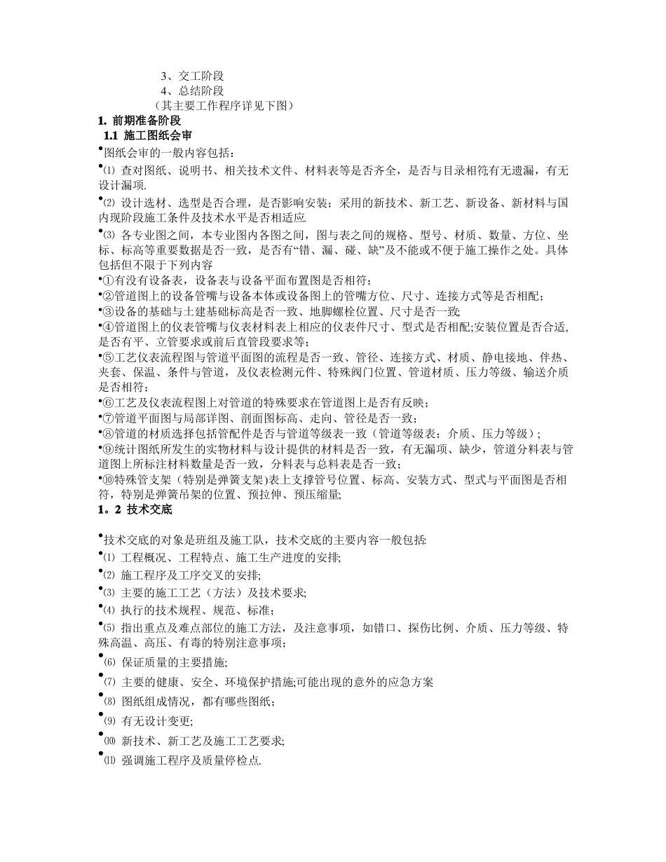 工艺管道施工现场技术管理-技术员技术培训_第2页